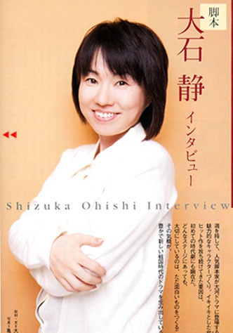 大石靜 Shizuka Oishi 大石靜 Shizuka Oishi